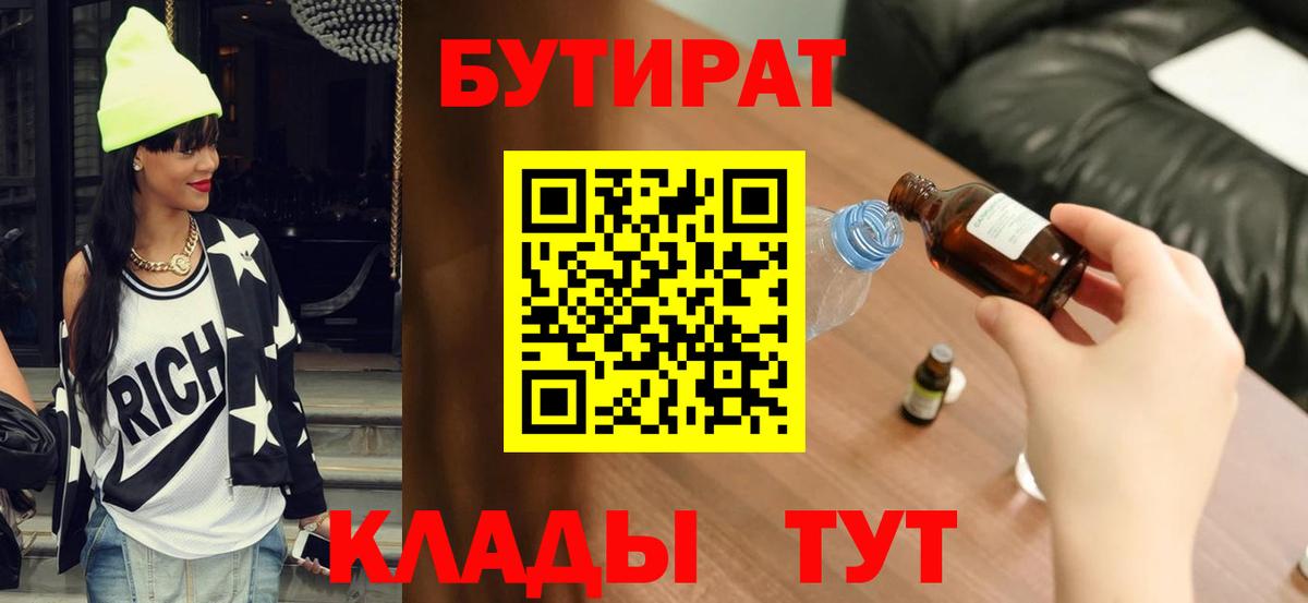 БУТИРАТ BDO  Вход с VPN  Курчатов 