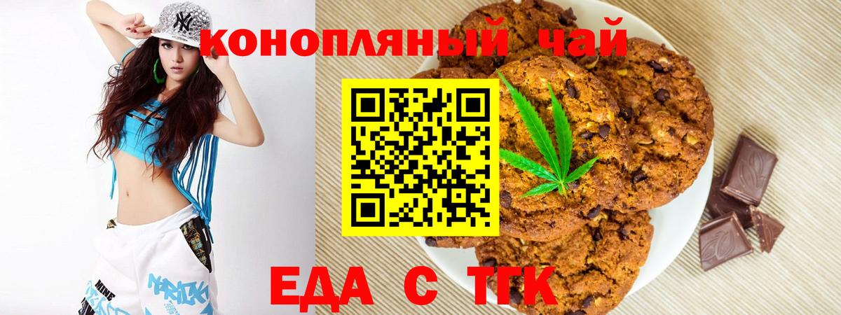 Еда ТГК марихуана  Вход с VPN  Курчатов 