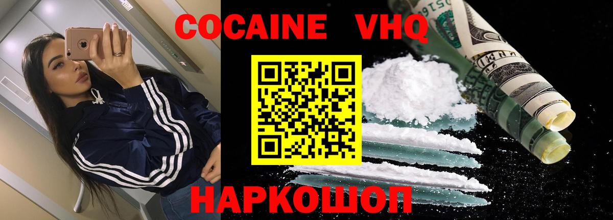 Cocaine 99% Курчатов
