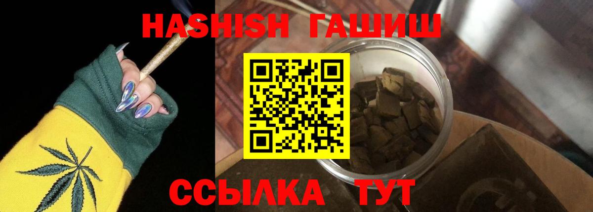 ГАШ Cannabis Курчатов