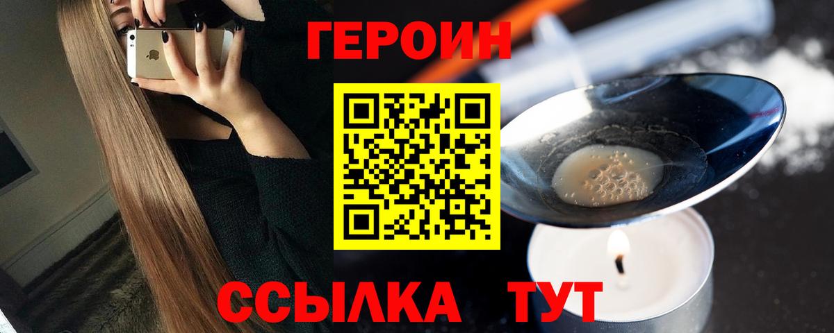 Курчатов  Героин  Вход с VPN  Героин хмурый 