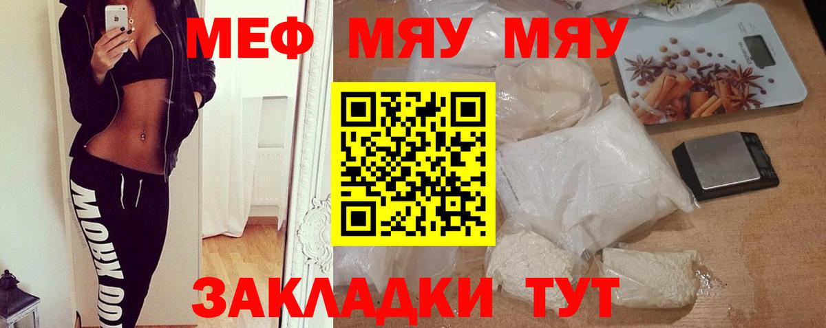 Курчатов  МЯУ-МЯУ mephedrone  Мефедрон mephedrone  Вход с VPN 