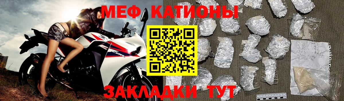 Меф мука Курчатов