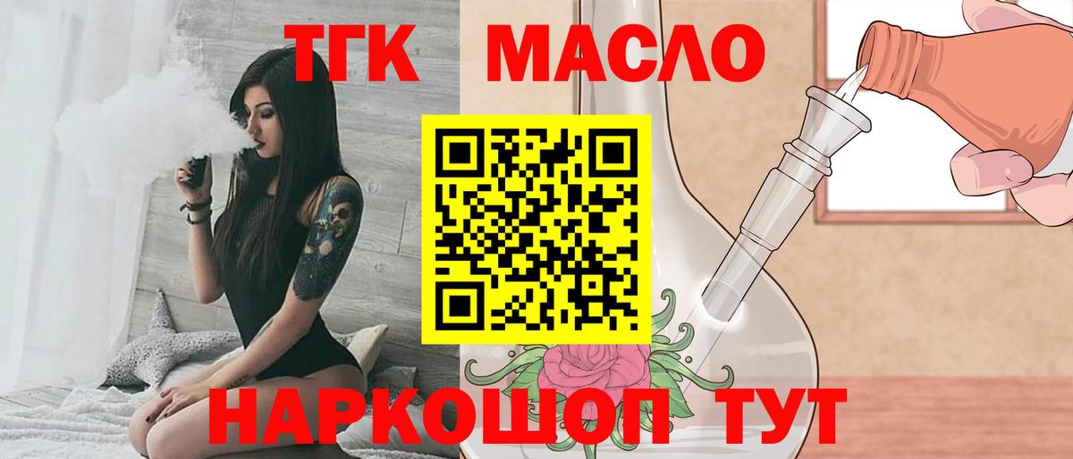 Курчатов  Дистиллят ТГК вейп  Вход с VPN  Дистиллят ТГК концентрат 